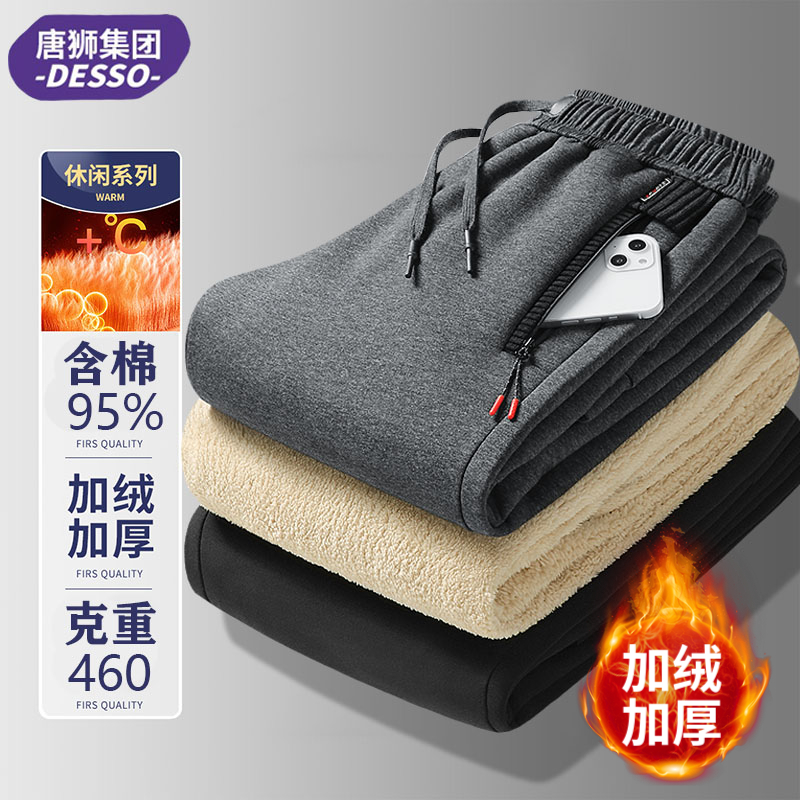 唐狮集团DESSO纯棉加绒裤子男冬季加厚保暖休闲裤男士束脚运动裤_淘宝内购会_男装