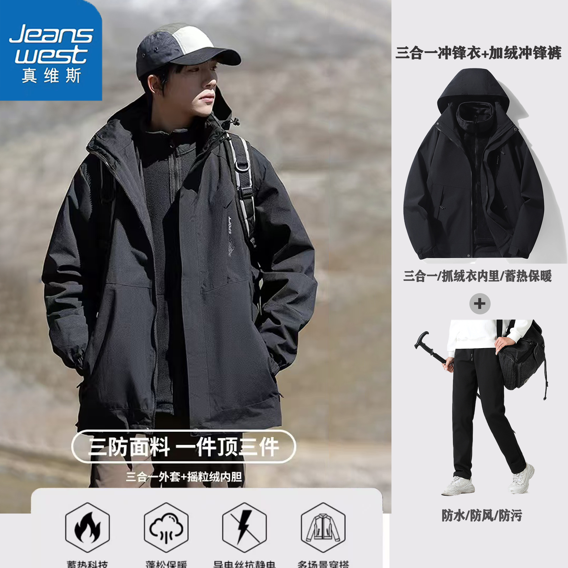 真维斯三合一冲锋衣女户外防风防水登山服情侣款冲锋裤保暖套装_淘宝内购会_女装/女士精品-第3张图片-提都小院