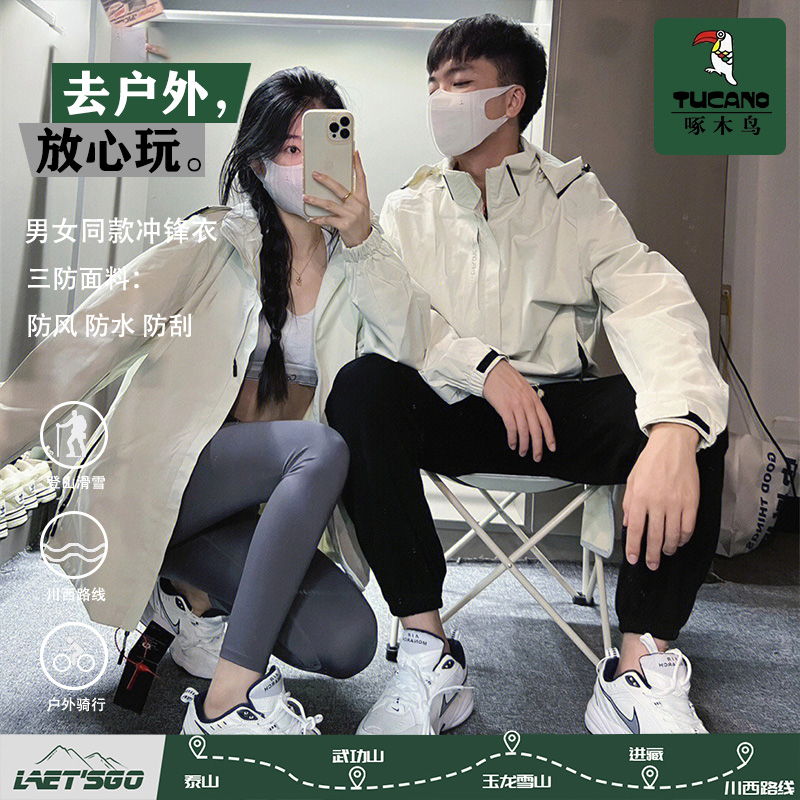 啄木鸟冲锋衣男女同款新款秋冬户外进藏穿搭防风夹克登山服外套女_淘宝内购会_女装/女士精品-第4张图片-提都小院