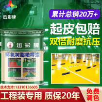 Epoxy Terrace Paint Self-Leveling Cement Ground Lacquered with Oily Grinding Outdoor outdoor Floor Lacquer Horizons