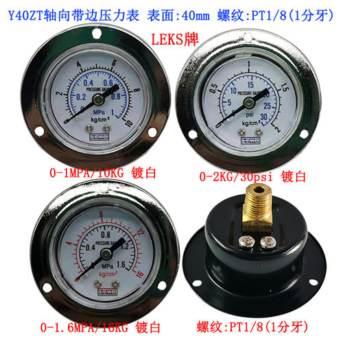 轴向带边Y40ZT Y50ZT Y60ZT压力表10KG空压机气动气压水压真空表 - 图0
