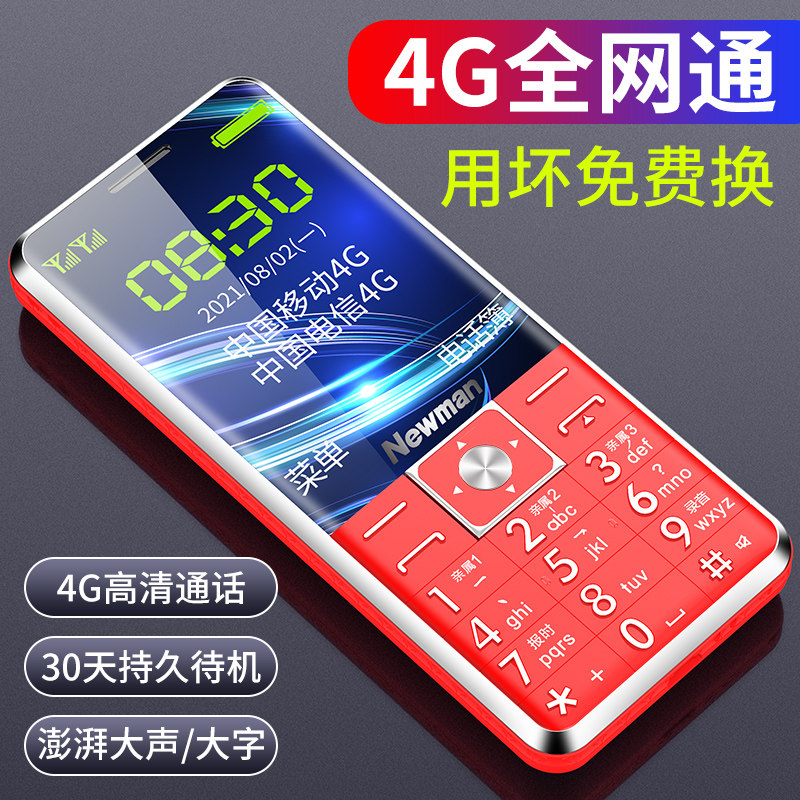 【4g全网通】纽曼l6+大屏幕老人机 纽曼深圳手机