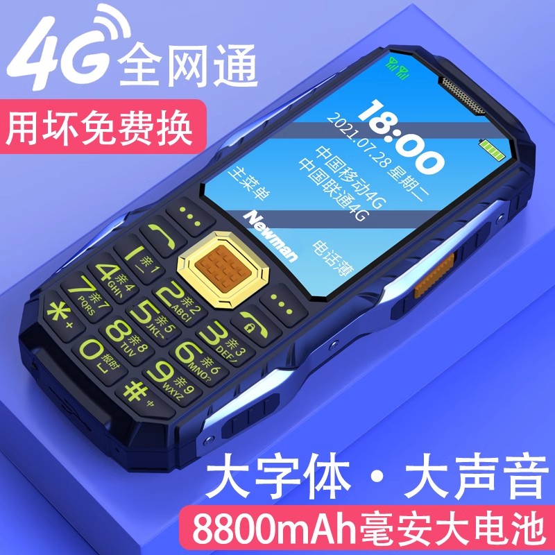 [官方旗舰]4G全网通纽曼L8正品老年手机超长待机老人机大屏幕大字大声音男女电信版学生专用智能三防按键手机