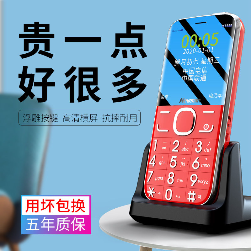 [送座充]纽曼m6超长待机老人机 纽曼深圳手机