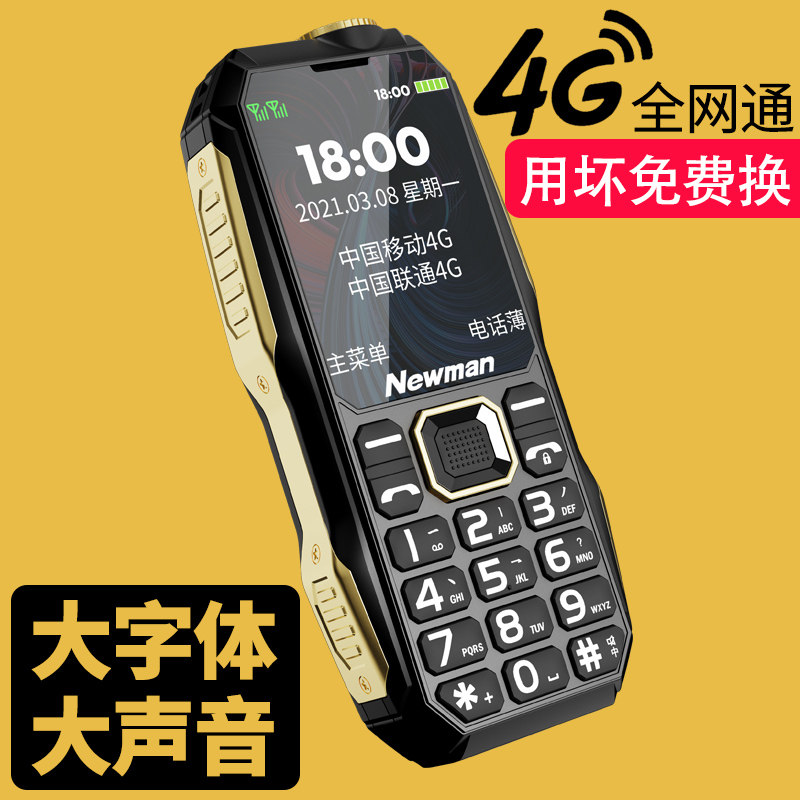 【新品】4g全网通电霸老人机款按键 纽曼深圳手机