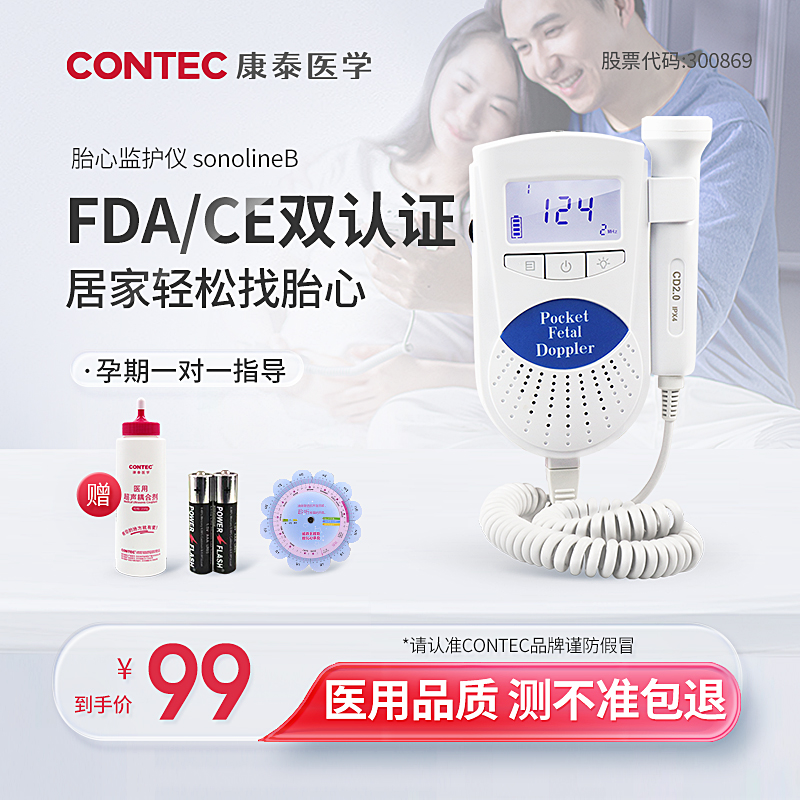 CONTEC 康泰 SonolineA 胎心监护仪