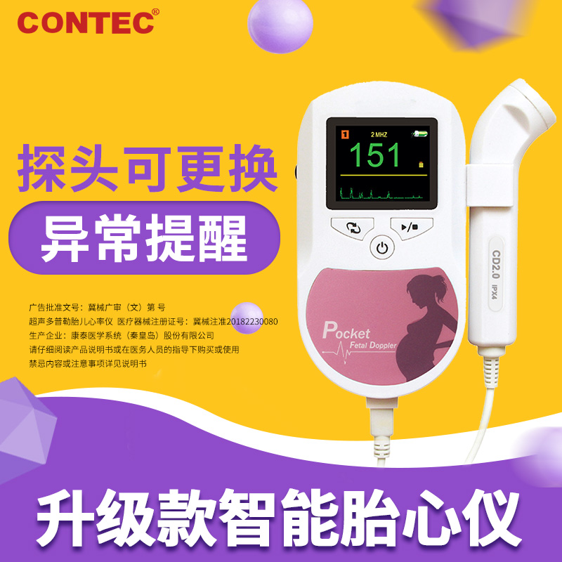 CONTEC 康泰 SonolineA 胎心监护仪