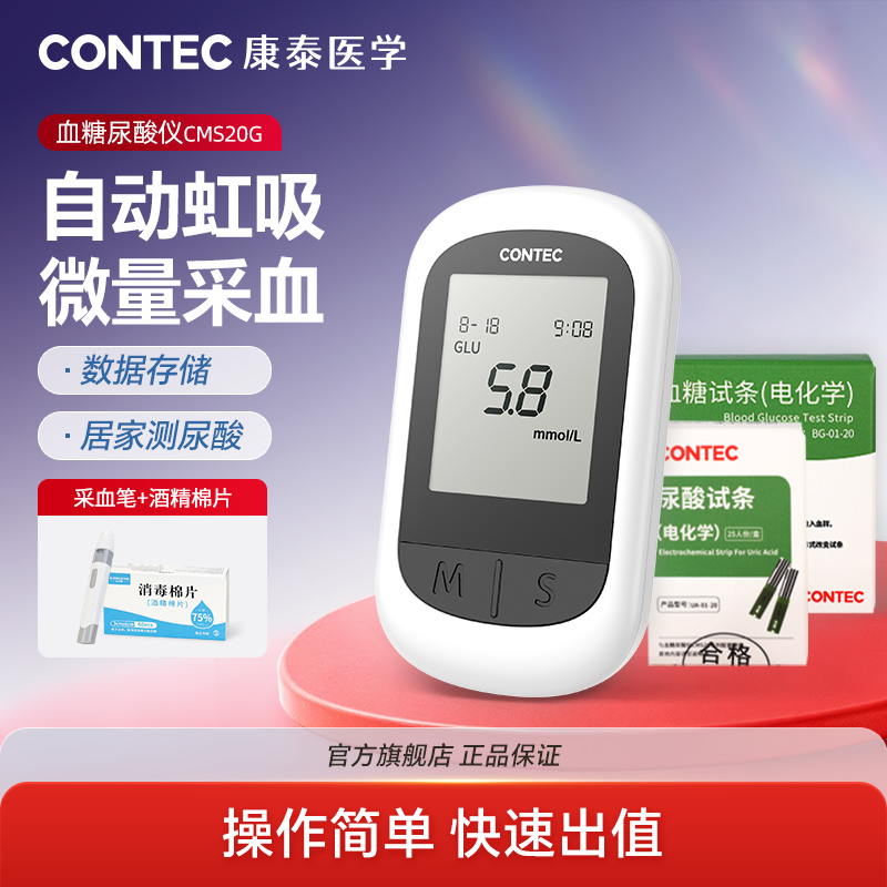康泰尿酸测试仪20G血糖尿酸双测家用双功能监测血糖仪试纸尿酸高