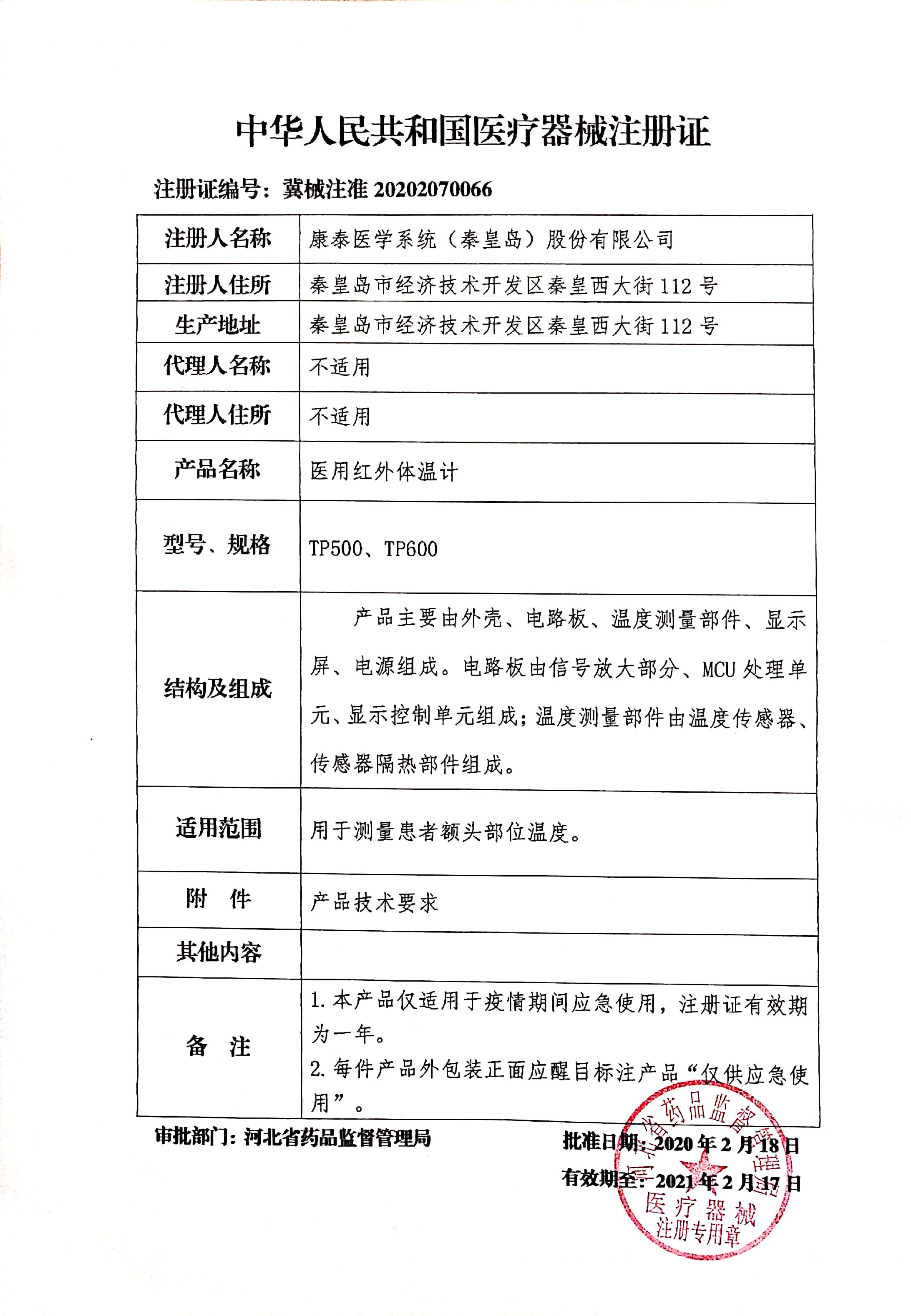 康泰电子家用医用婴儿额头体温度计 contec体温计类