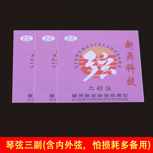 二胡滤音棉消音棉海绵二胡乐器全套小配件大全琴码琴弦指法贴 - 图2