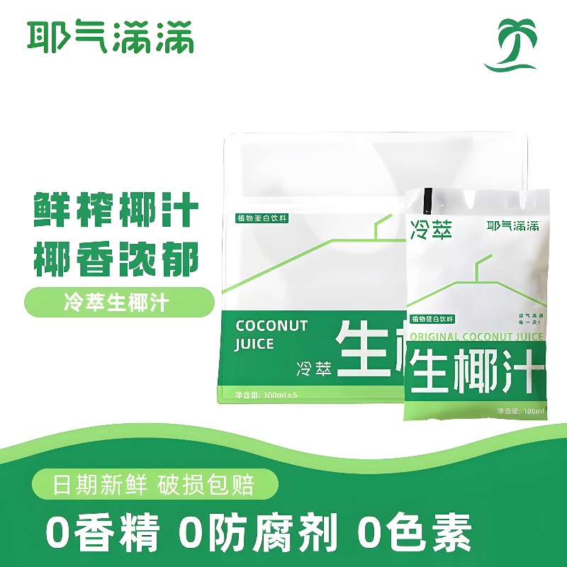 耶气满满生榨椰汁180g*10袋椰子汁植物蛋白饮料椰奶椰汁水饮品 - 图3