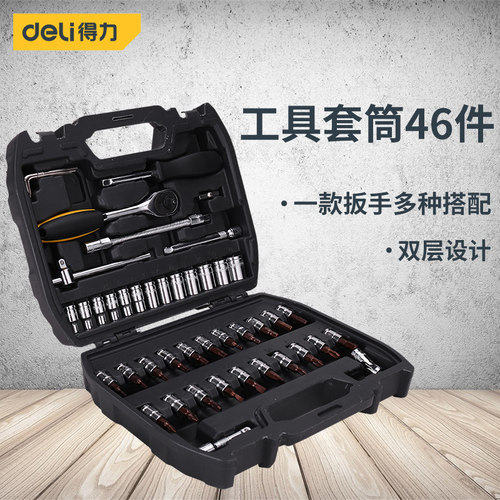 得力套筒组合套装套管大飞中小飞棘轮扳手多功能维修汽修工具组套 - 图0