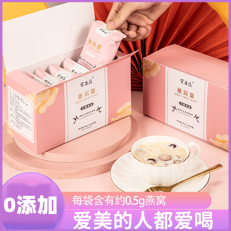 官雀庄燕窝早餐饮料冲泡即食正品冰糖鲜炖燕窝银耳羹15g*6袋 - 图1