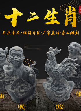 石雕青石镇宅十二生肖摆件一套
