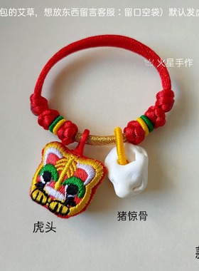 端午节五彩绳小粽子虎头艾草香包香囊手链挂件宝宝婴儿童手工编织