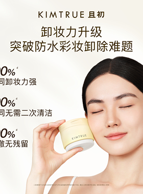 且初越桔清颜卸妆膏100g