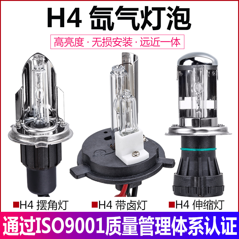 汽车氙气灯泡H4远近一体伸缩远氙近卤摆角超亮强光12V55W疝气24V - 图0