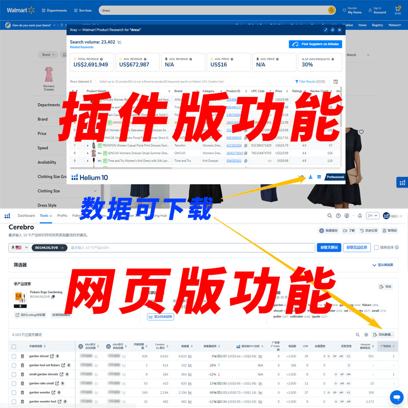 Helium10专业版网页插件亚马逊沃尔玛全功能 h10卖家市场选品工具 - 图3