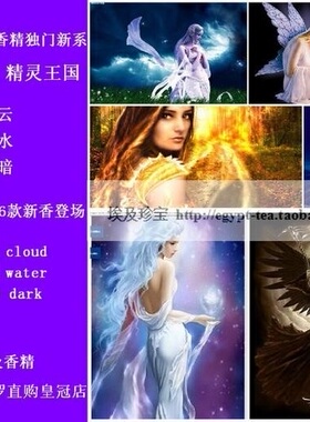 sahar埃及香精油 古法香水 雨精灵rain elf  雨纷 神游 感时泪8ml