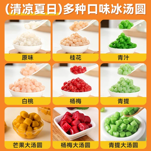 Клейкие рисовые фрикадельки, пельмени Ледяных брюшных изделий, различные ароматы, фестиваль фестиваля Фестиваля Таро, коммерческие шарики для драконов, коммерческие шарики, осман, маленькие шарики