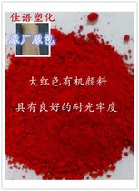 Coriane toner PERMANENT-RUBIN L4B01-DE large red organic pigments