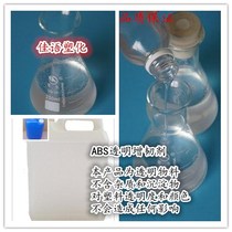Transparent ABS plastic toughener transparent ABS plate resistant to cold high through liquid toughener