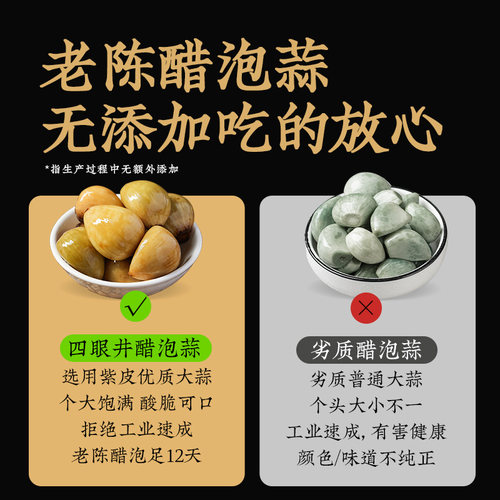 腊八蒜山西陈醋泡蒜无添加剂腌制腊八蒜官方旗舰店山东紫皮大蒜 - 图3