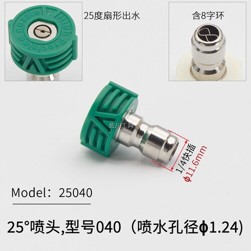 高压8字环小喷头水枪头洗车机快接头1/4清洗机喷嘴扇形水枪头配件 - 图3
