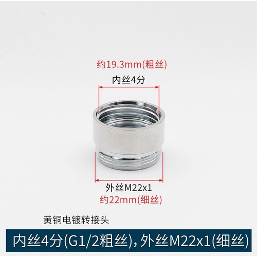 黄铜电镀水龙头起泡器转换接头M22转24细牙内外丝牙4分洗衣机接头 - 图3