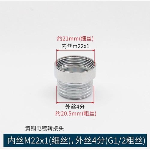 黄铜电镀水龙头起泡器转换接头M22转24细牙内外丝牙4分洗衣机接头 - 图0