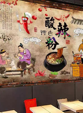 酸辣粉宣传海报装饰墙面背景墙广告壁画贴画图片玻璃贴纸墙纸壁纸