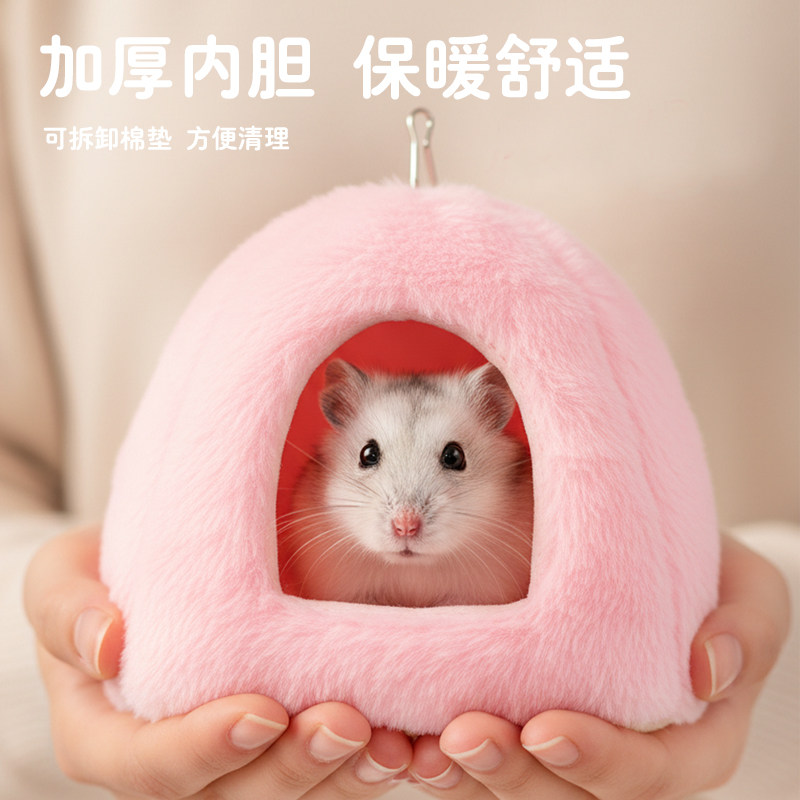 仓鼠窝保暖棉窝金丝熊躲避屋豚鼠荷兰猪窝冬季过冬保暖用品棉窝,淘宝优惠券,粉丝福利购,淘宝优惠卷