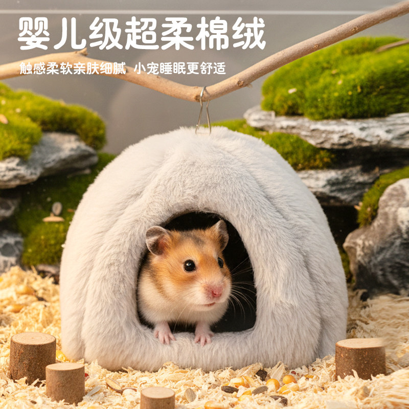 仓鼠窝保暖棉窝金丝熊躲避屋豚鼠荷兰猪窝冬季过冬保暖用品棉窝,淘宝优惠券,粉丝福利购,淘宝优惠卷