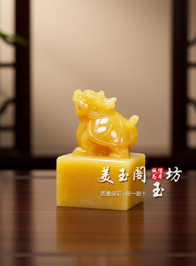 黄玉龙龟招财镇宅印章摆件
