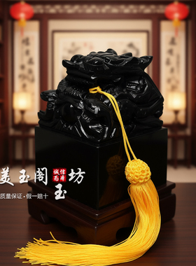 黑曜石龙头玉玺招财镇宅摆件