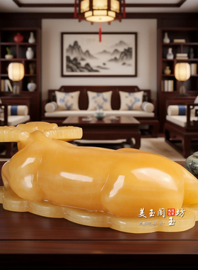 黄玉卧牛摆件招财转运乔迁开业