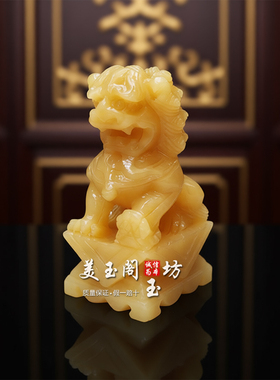 米黄玉狮子摆件一对招财镇宅风水