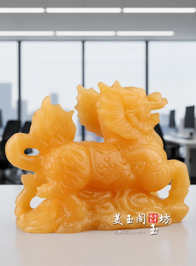 黄玉麒麟一对招财镇宅摆件