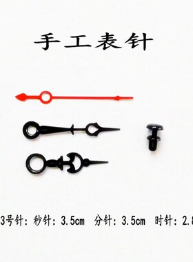 手工制作创意DIY指针材料