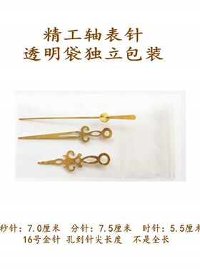 金色指针十字绣DIY金属钟针
