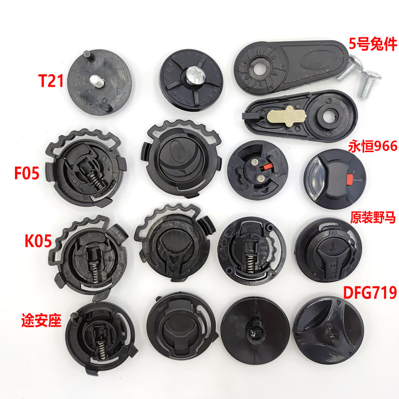 头盔配件固定大孔卡扣镜片底座成人安全帽通用镙丝兔耳朵儿童盖子,淘宝优惠券,粉丝福利购,淘宝优惠卷
