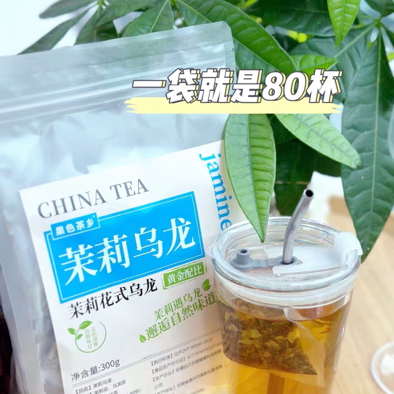 果色茶乡茉莉乌龙茶包冷泡茶蜜桃乌龙茶橘皮桂花味300g独立包装