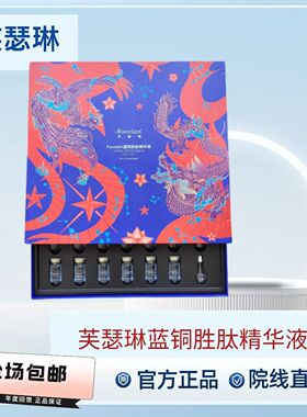 蓝铜胜肽精华液紧致抗皱淡化色素