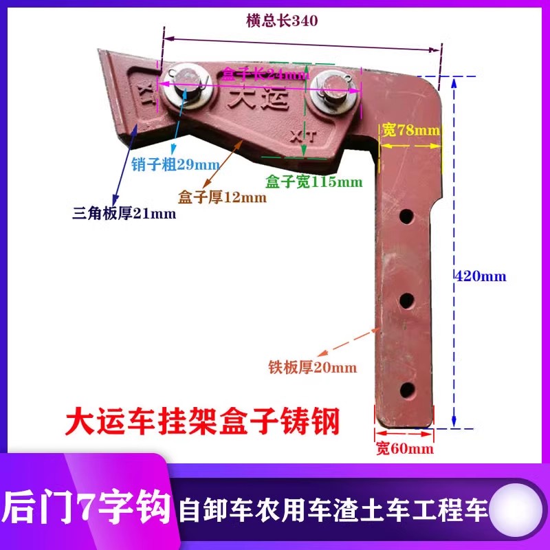 重汽自卸车后门挂钩东风大运渣土车工程车农用车镰刀钩吊钩7字钩