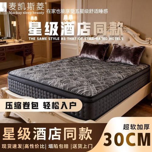 睡眠骑士乳胶超软席梦思床垫独立弹簧30cm加厚五星级酒店软垫2米 - 图0