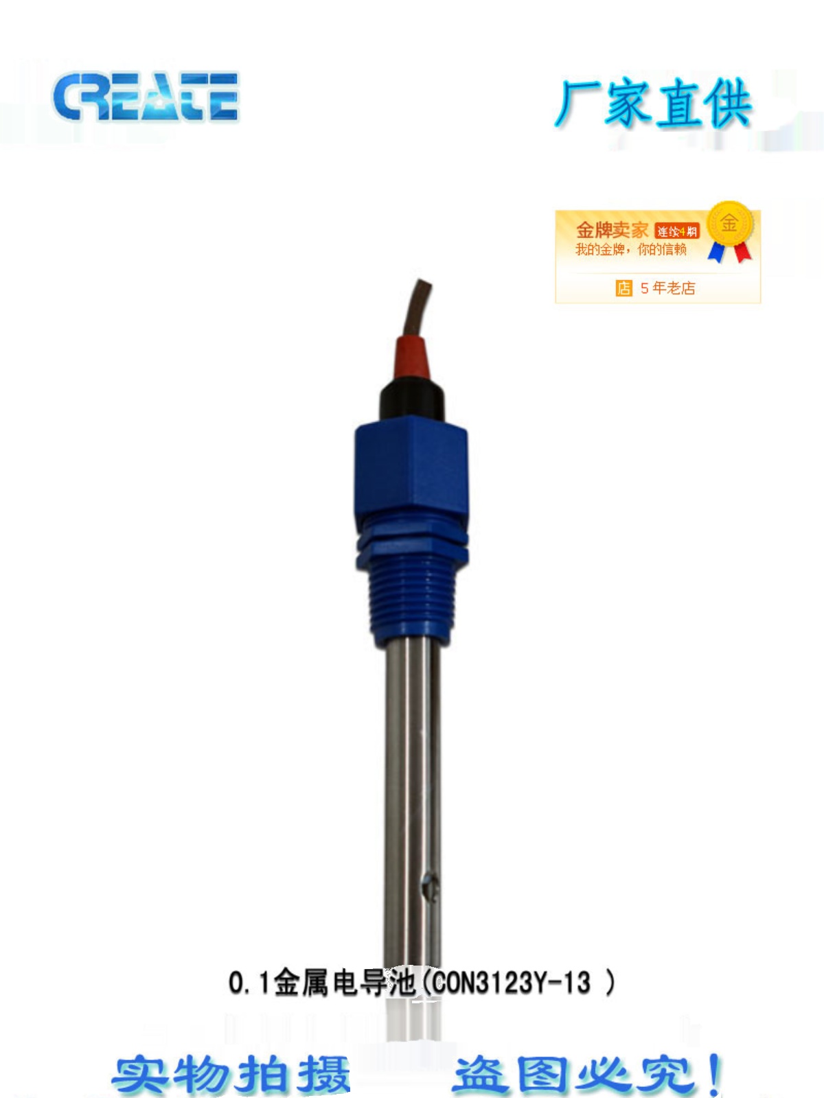 科瑞达电导率CON3133-13/CON3134-14/CON3131-13/CON1134金属电极 - 图1