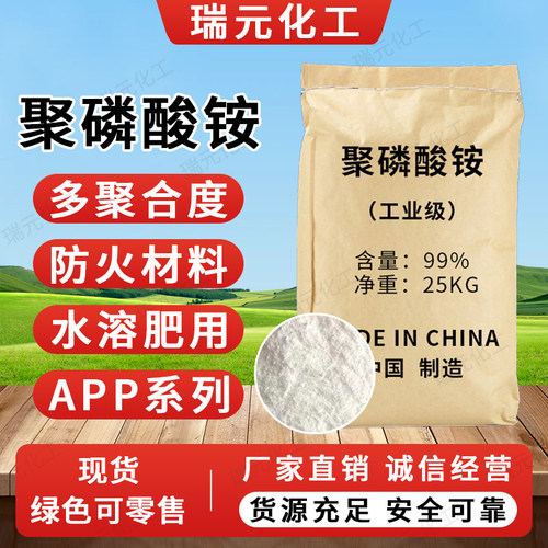 优选好物高纯度环保性高聚低聚水溶耐高温聚磷酸铵防火阻燃剂原料 - 图0
