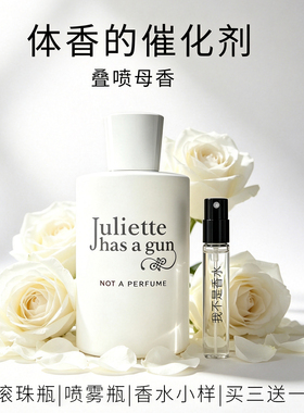 佩枪朱丽叶香水试香小样买三送一