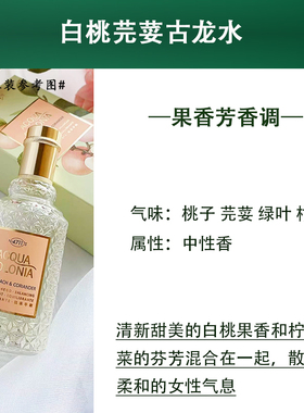科隆4711香水小样试香买三送一