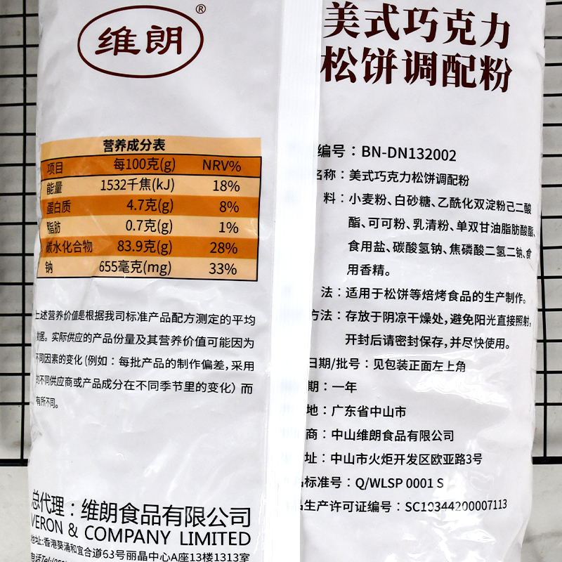 维朗巧克力松饼粉2.5kg 铜锣烧华夫饼美式巧克力味面包调配预拌粉 - 图2